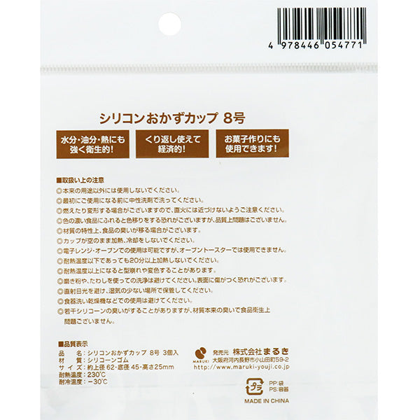 【OUTLET】お弁当カップ シリコン おかずカップ 8号 3個 347039