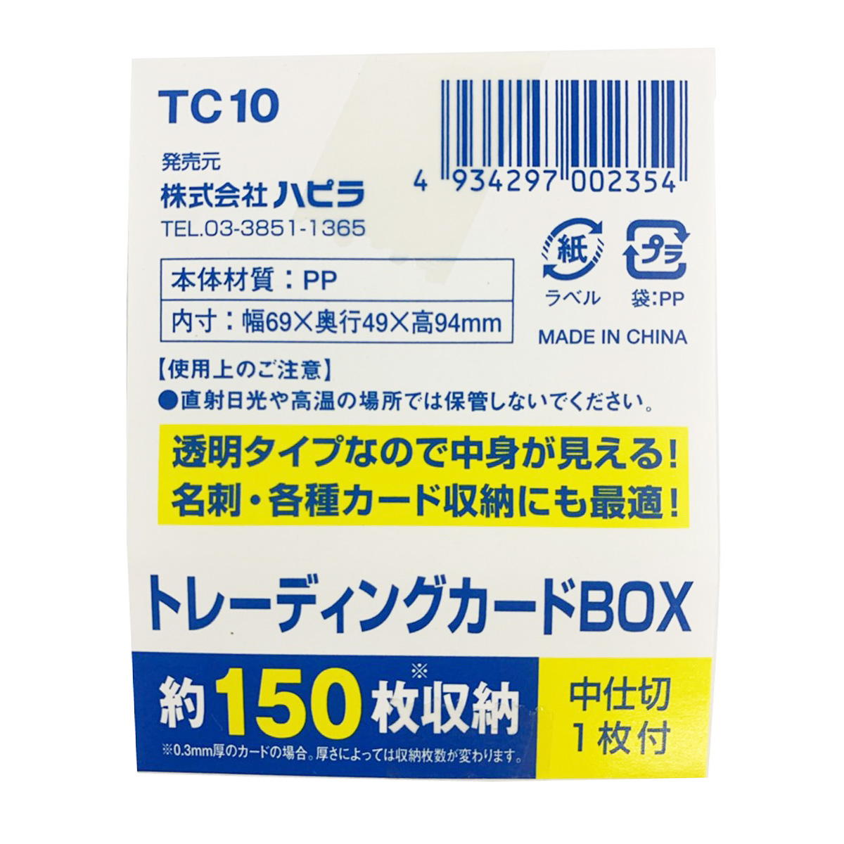 トレーディングカードBOX 347046