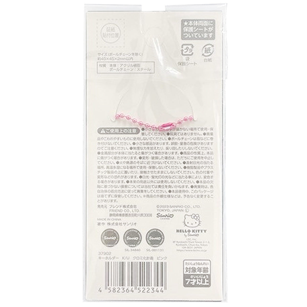 【OUTLET】KUROMI クロミ化計画 キーホルダー ピンク 347048