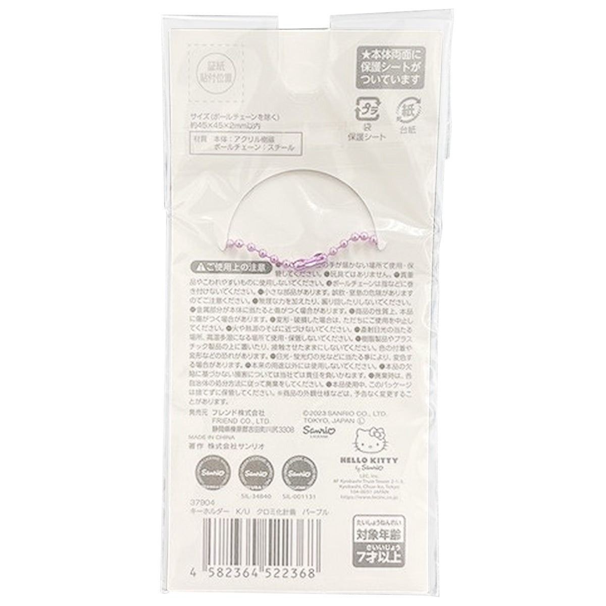 KUROMI クロミ化計画 キーホルダー パープル 347050