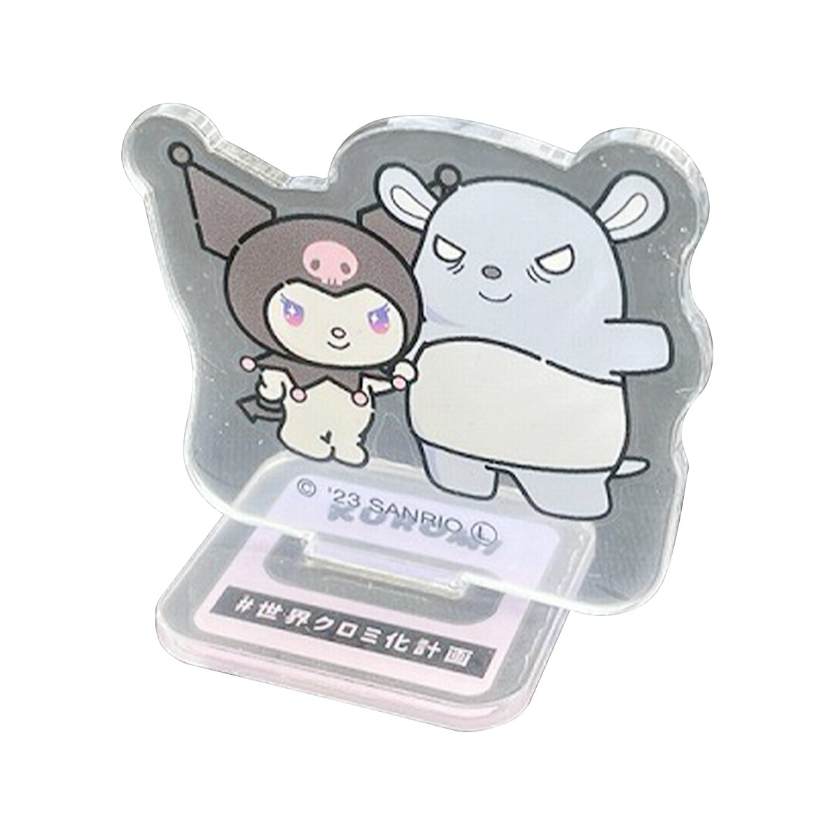 サンリオ KUROMI クロミ化計画 アクリルスタンド アクスタ よりそい 347052