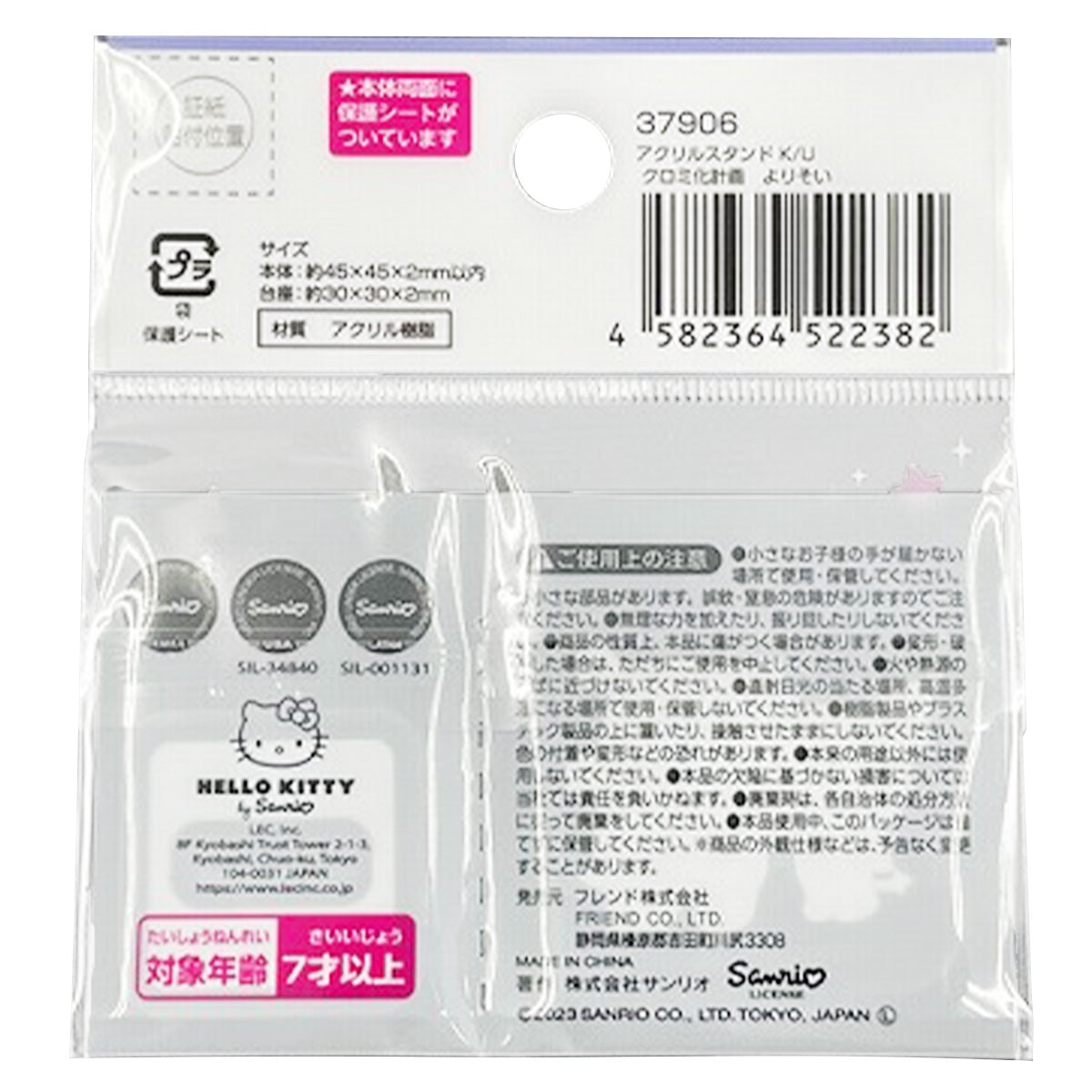 サンリオ KUROMI クロミ化計画 アクリルスタンド アクスタ よりそい 347052