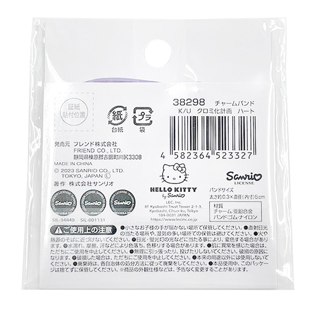 【在庫限り】サンリオ KUROMI クロミ化計画 チャームバンド ハート 347063