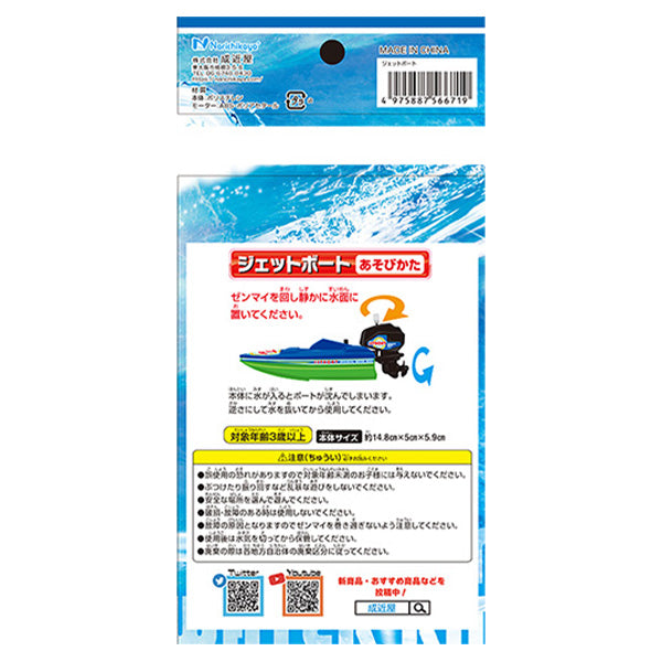 おもちゃ お風呂 プール用 おもちゃ ジェットボート 347075