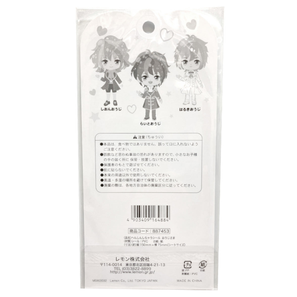 へんしんしちゃうシール おうじさま 347118