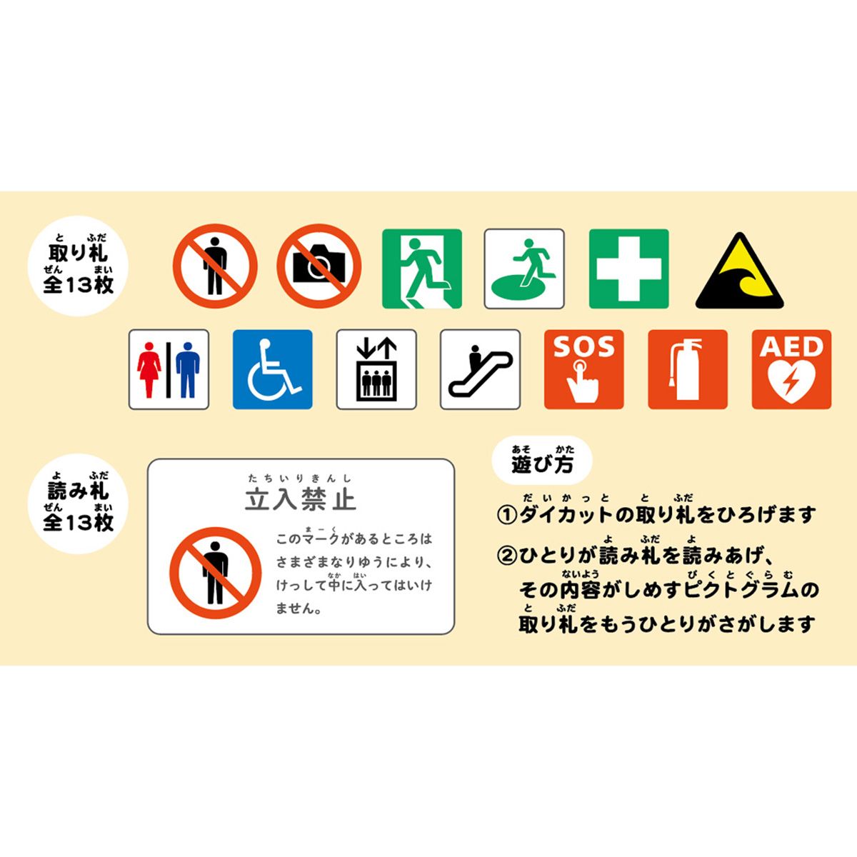 まちなかマークかるた 知育 347150