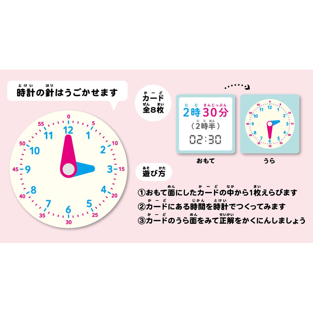 とけいまなぶセット 347151