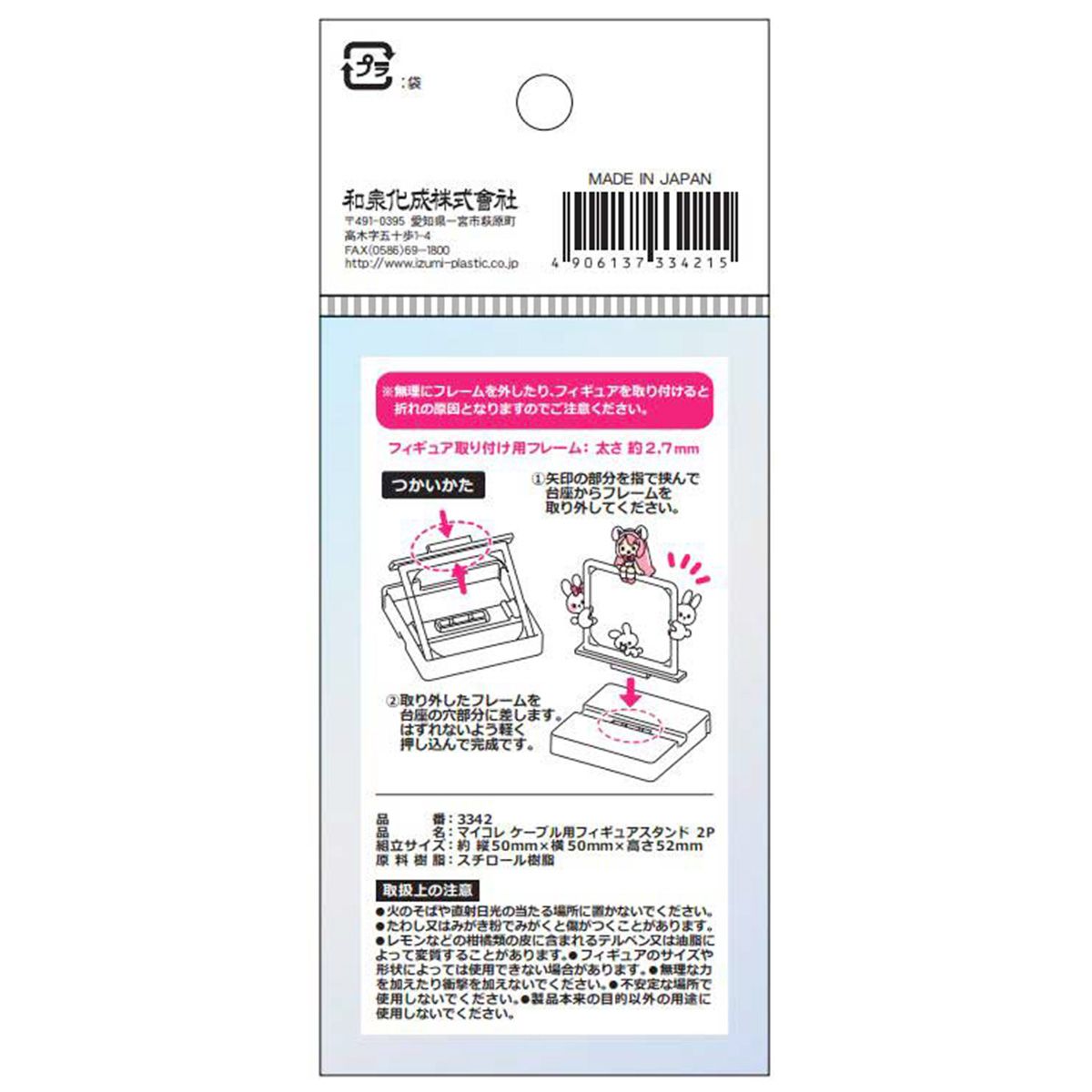 ディスプレイスタンド マイコレ ケーブル用フィギュアスタンド 2P 347181