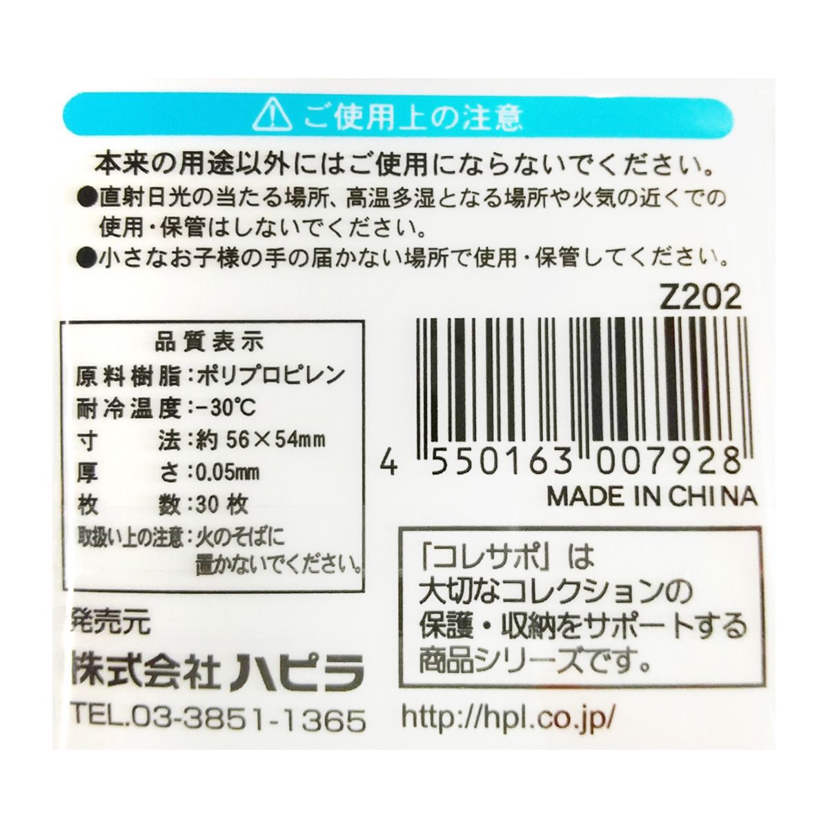 PPクリアーポケット ウエハースシール用 30枚 347188