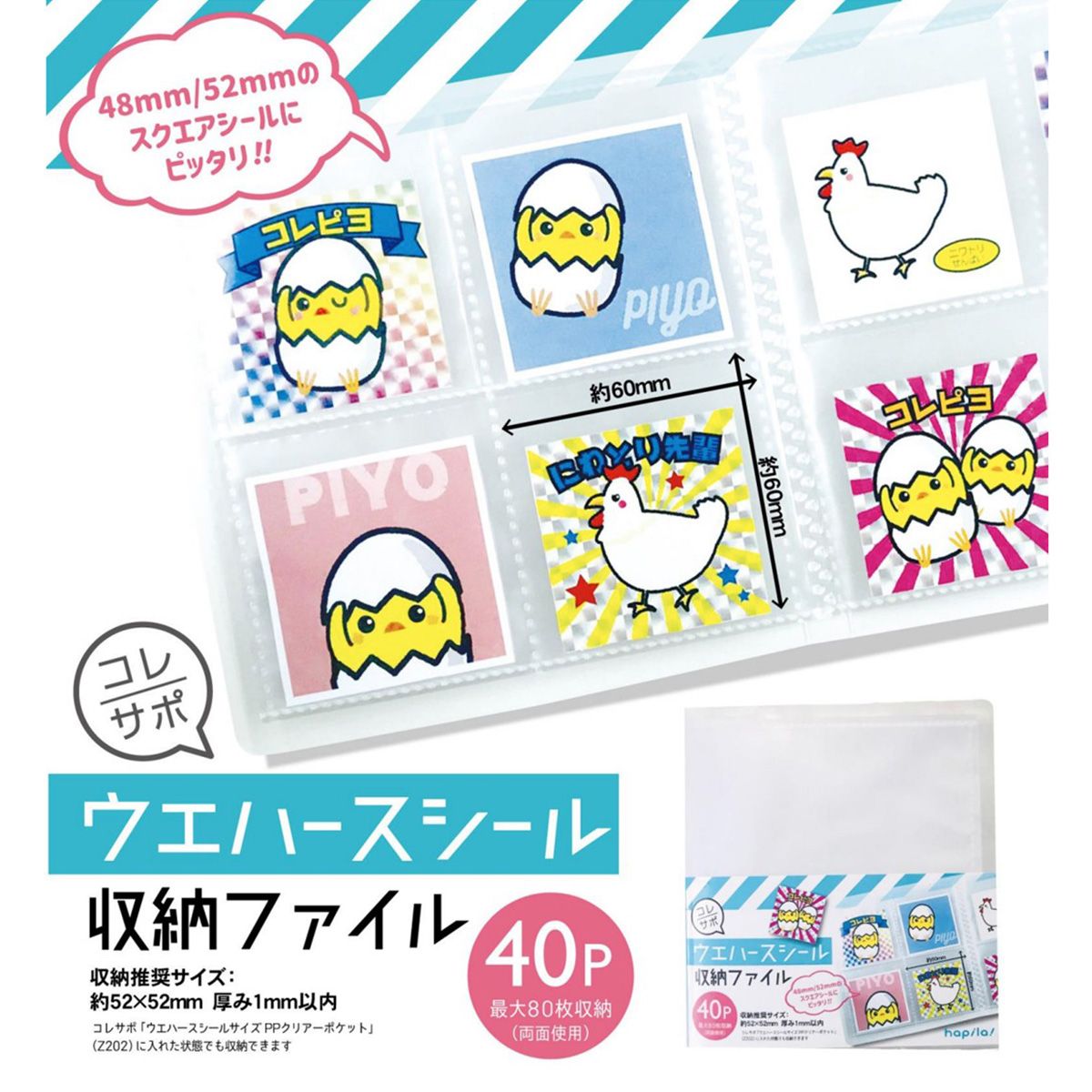 ウエハースシール収納ファイル 40ポケット 347189