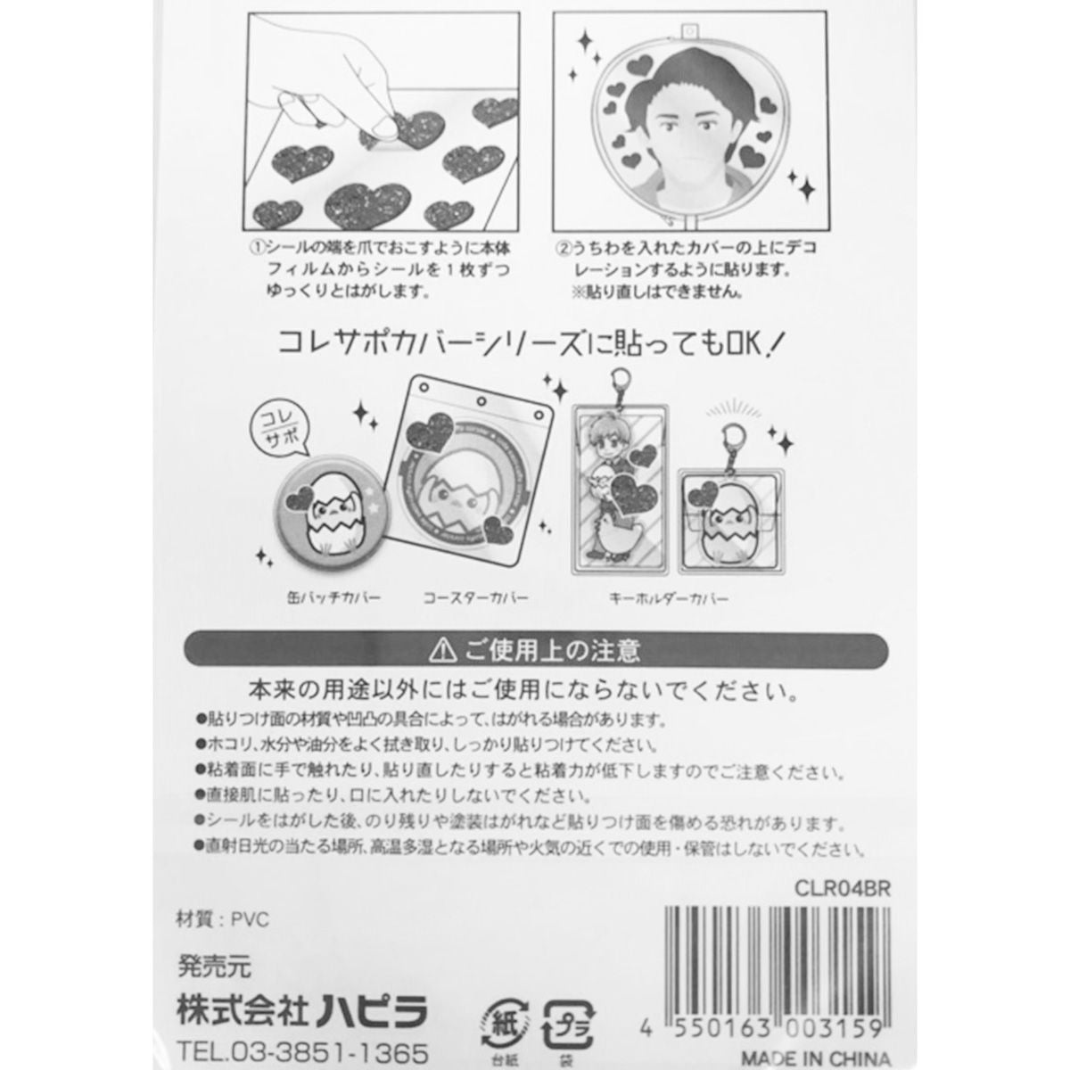 推し色うちわデコレーションシール 青・赤 347190