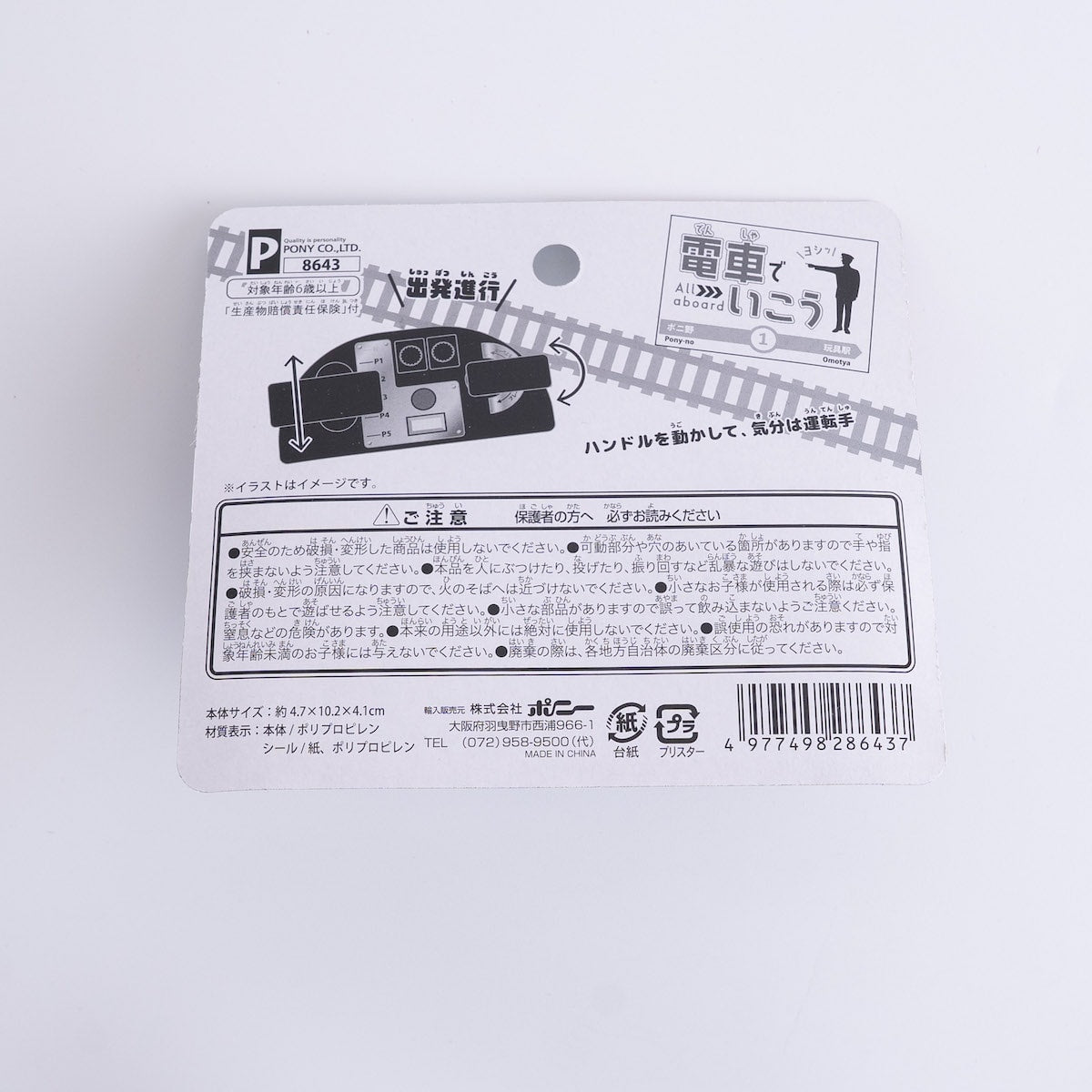【在庫限り】電車で行こう 347198