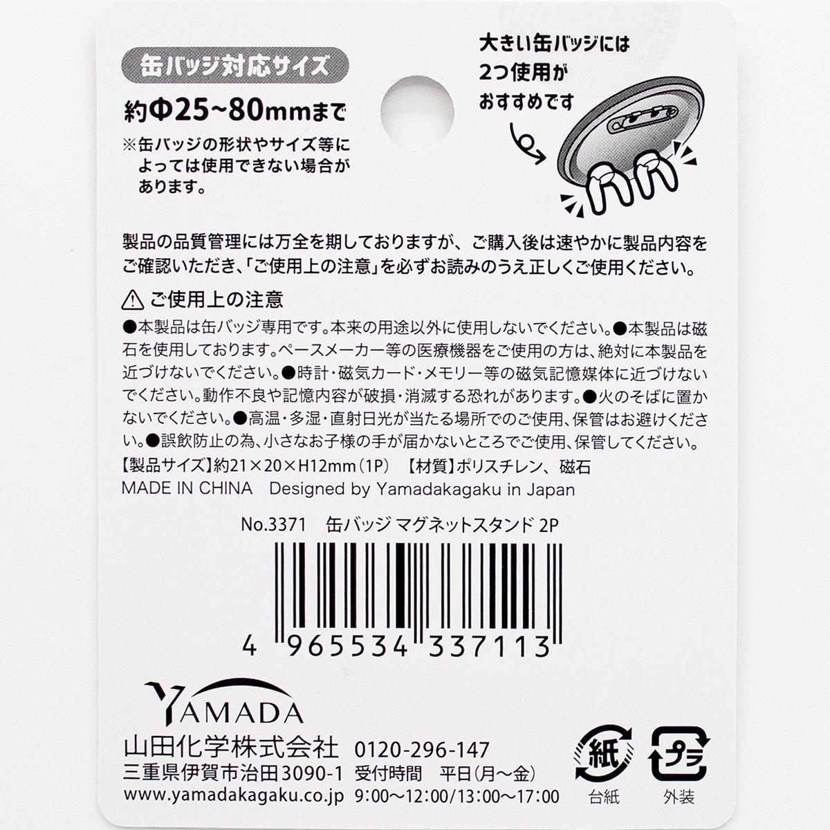 缶バッジマグネットスタンド 2P 347224