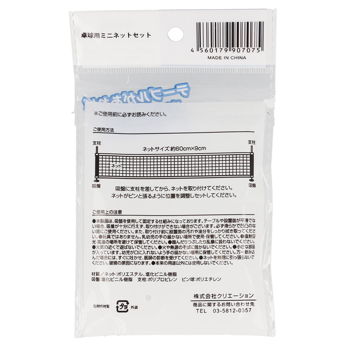 【在庫限り】ミニ卓球用ネットセット 347226
