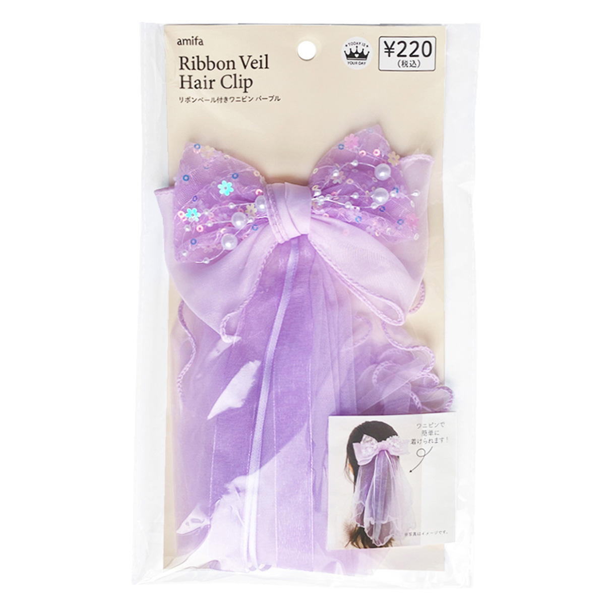 【OUTLET】リボンベール付きワニピン パープル 347276