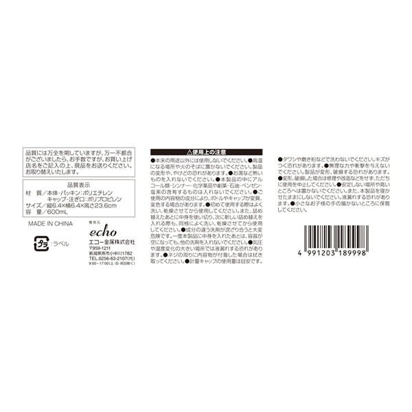 洗濯洗剤用詰め替えボトル600ml角型グレー 347319