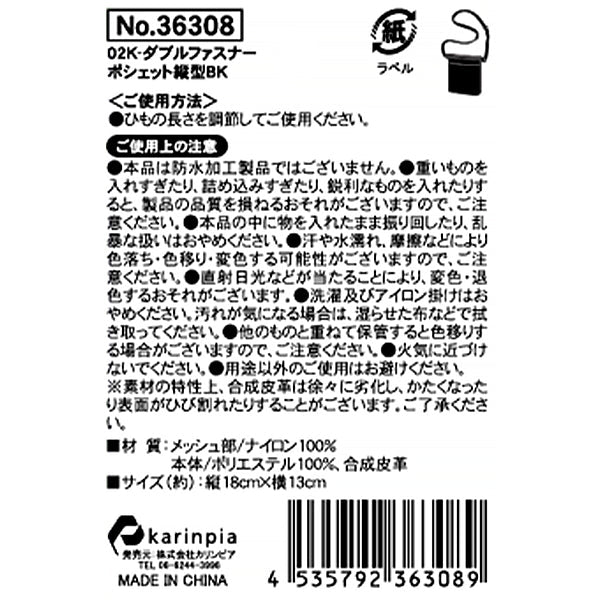ショルダーバッグ ポシェット サコッシュ ミニショルダー ダブルファスナーポシェット縦型 黒 18×13cm 347457