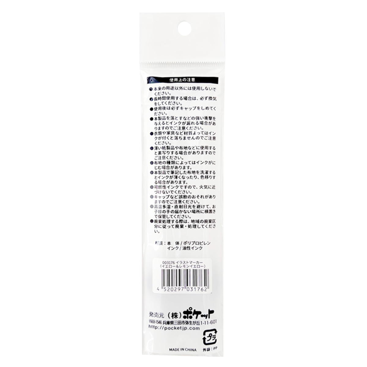 イラストマーカー17 YLW LYL 347520