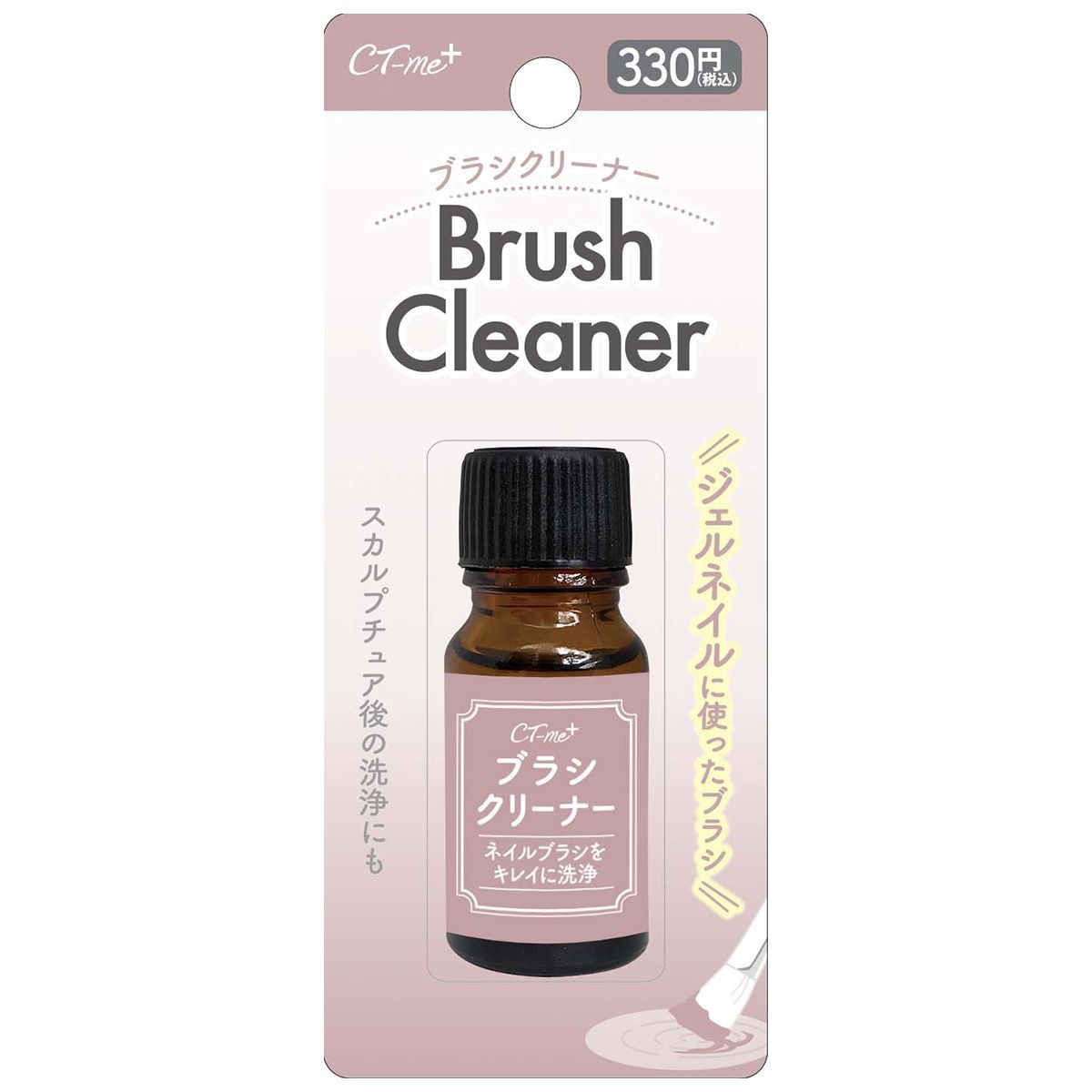 【OUTLET】ジェルネイル スカルプチュア ブラシクリーナー CTM 347523