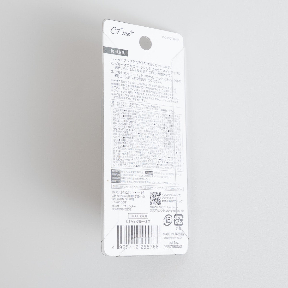 グルーオフ ネイルチップ(つけ爪)・パーツ専用リムーバー CTM 347524