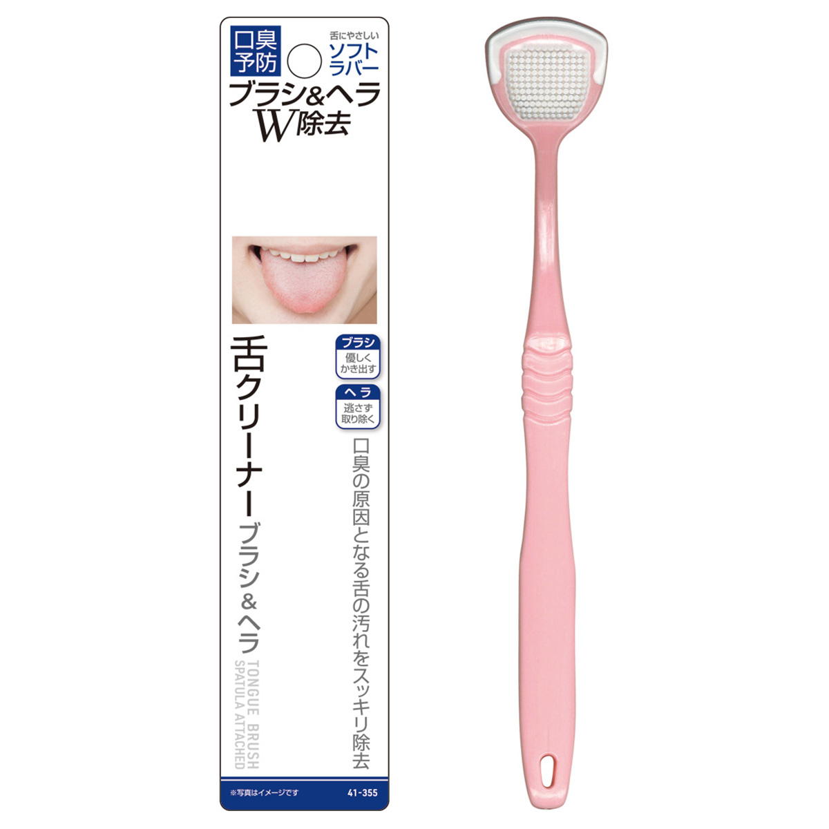 口臭予防!W除去舌クリーナーブラシ&ヘラ 347534