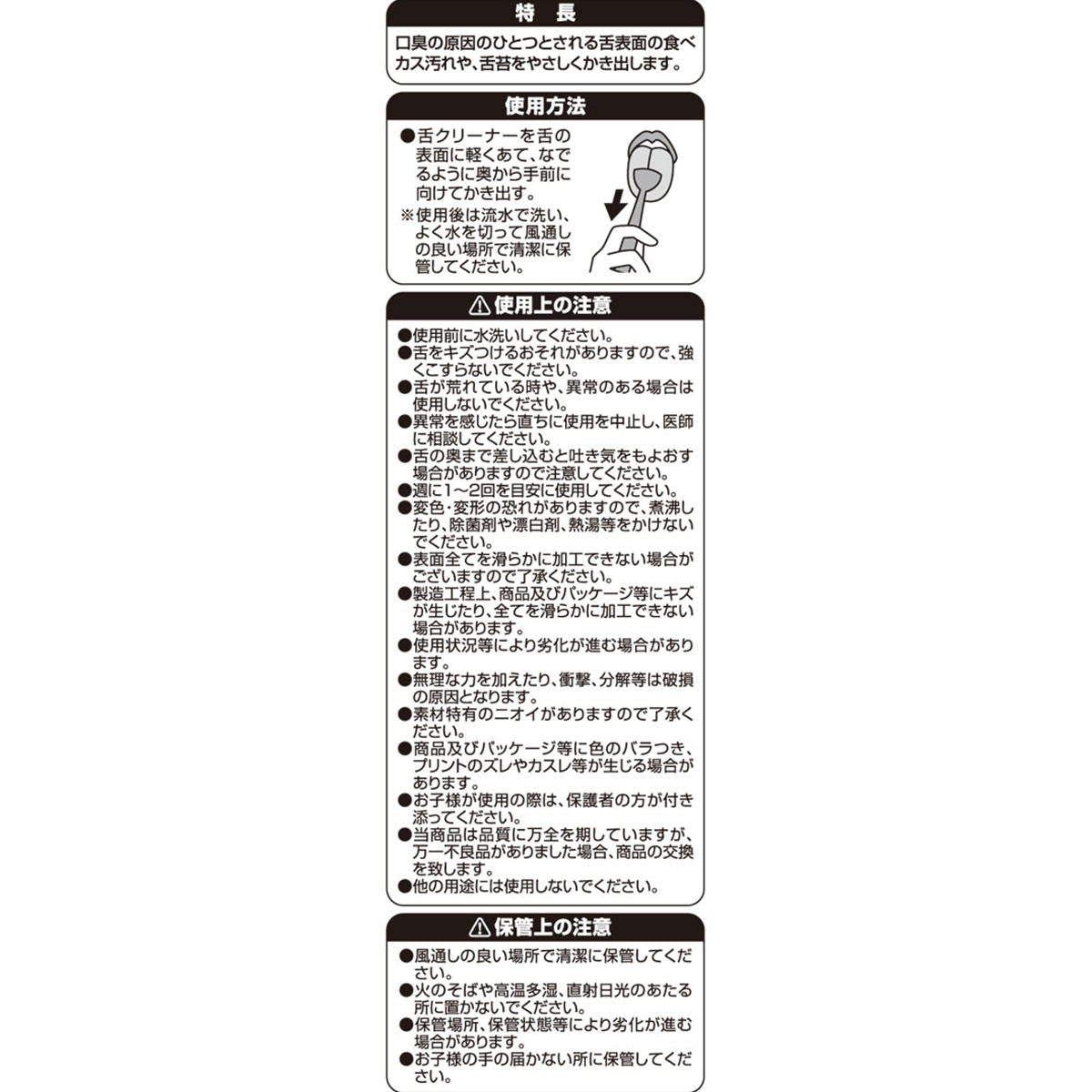 口臭予防!W除去舌クリーナーブラシ&ヘラ 347534