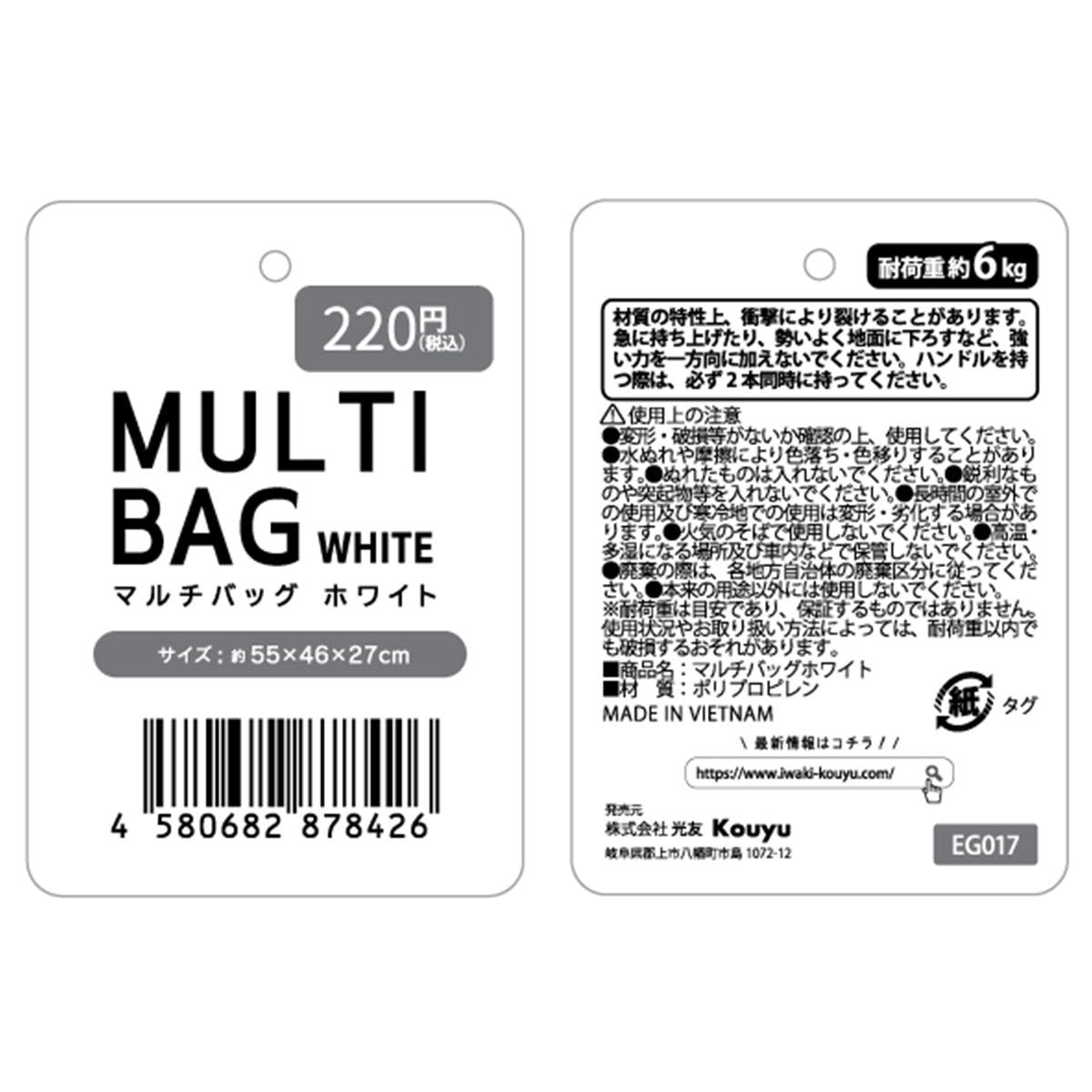 マルチバッグホワイト 347539