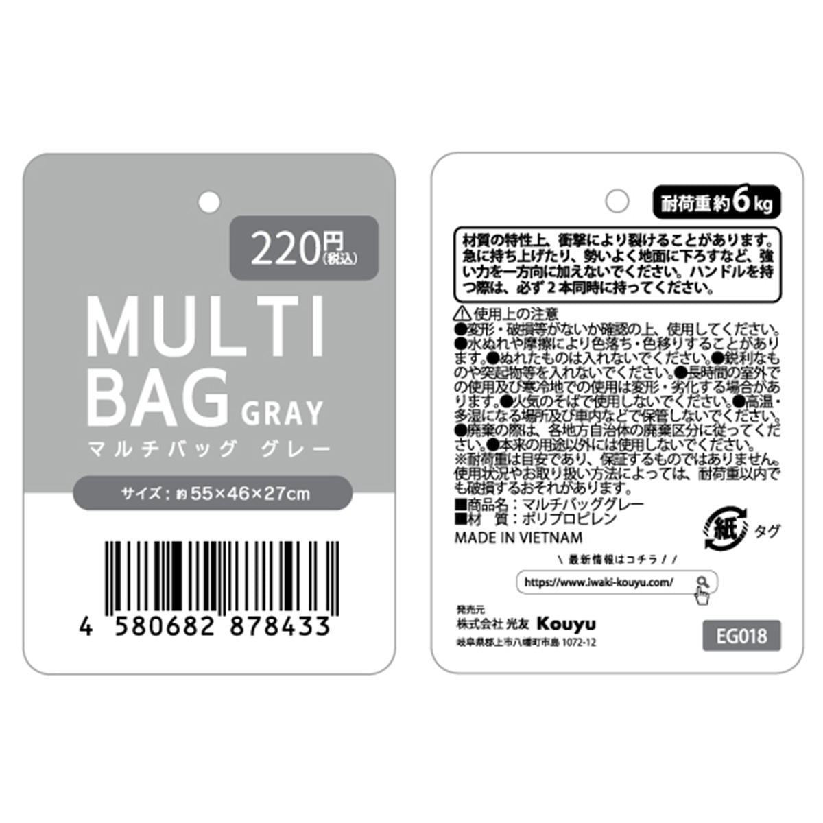 マルチバッググレー 347540
