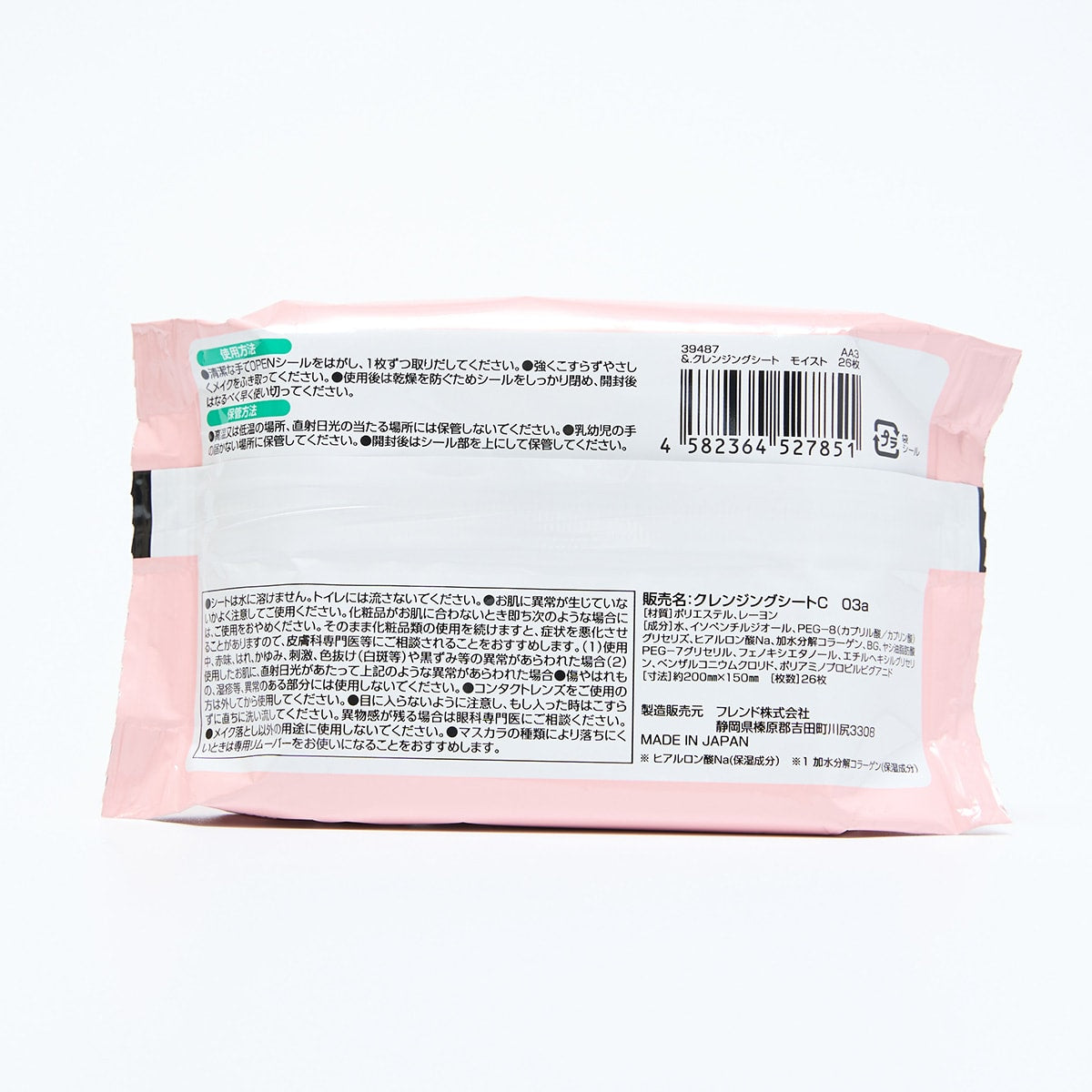 【在庫限り】メイク落としシート &.クレンジングシート モイスト 26枚入り 347541