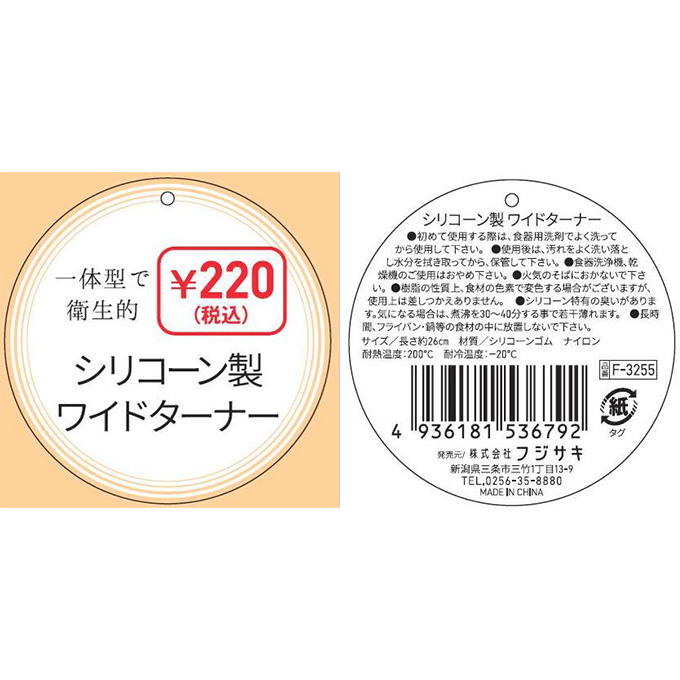 シリコーン製ワイドターナー 347568