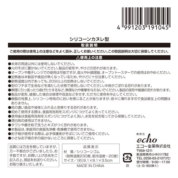 カヌレ型 4型分 お菓子型 シリコン製 シリコーン 約9.1×9.1×3.5cm 347576