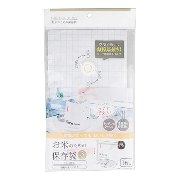 お米のための保存袋 3kg用 347577