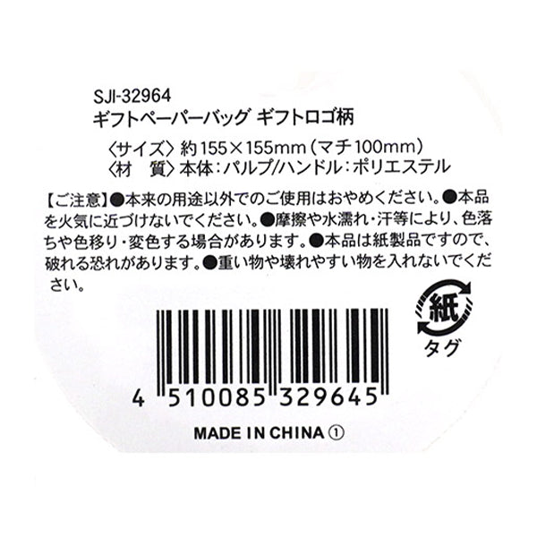 ギフトペーパーバッグ ギフトロゴ柄 347595