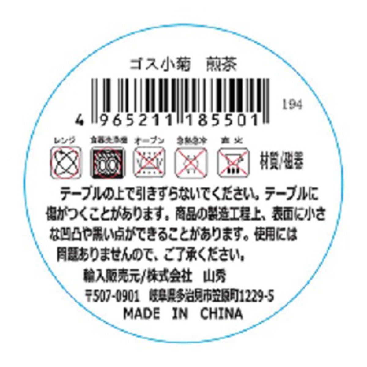 【OUTLET】コップ カップ ゴス小菊 煎茶 347611