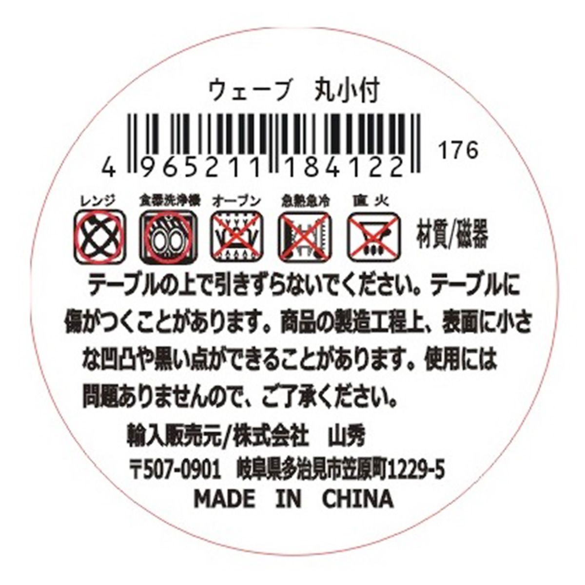 お椀 取り皿 小鉢 ウェーブ 丸小付 347642