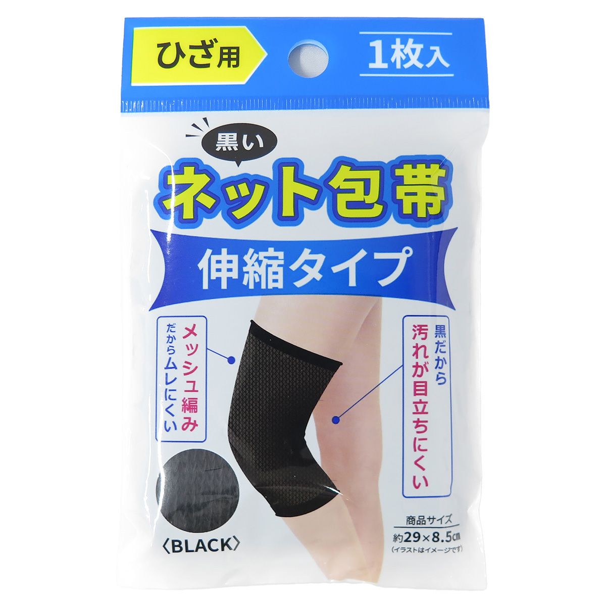 伸縮ネット包帯 黒 ひざ用 1枚入り  347661