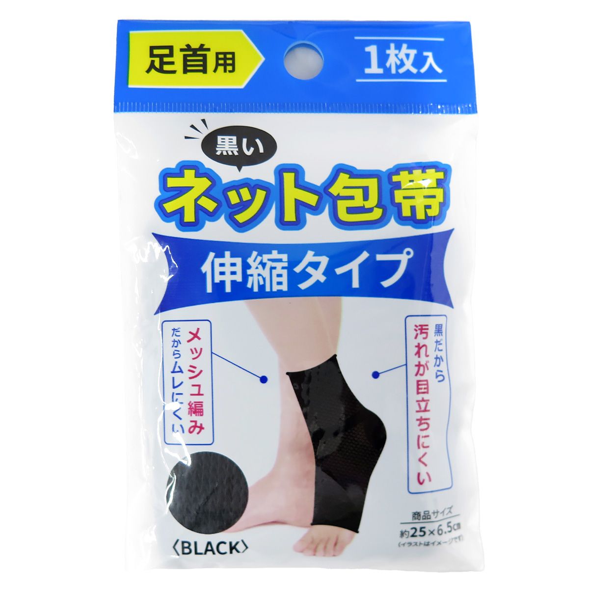 伸縮ネット包帯 黒 足首用 1枚入り 347664