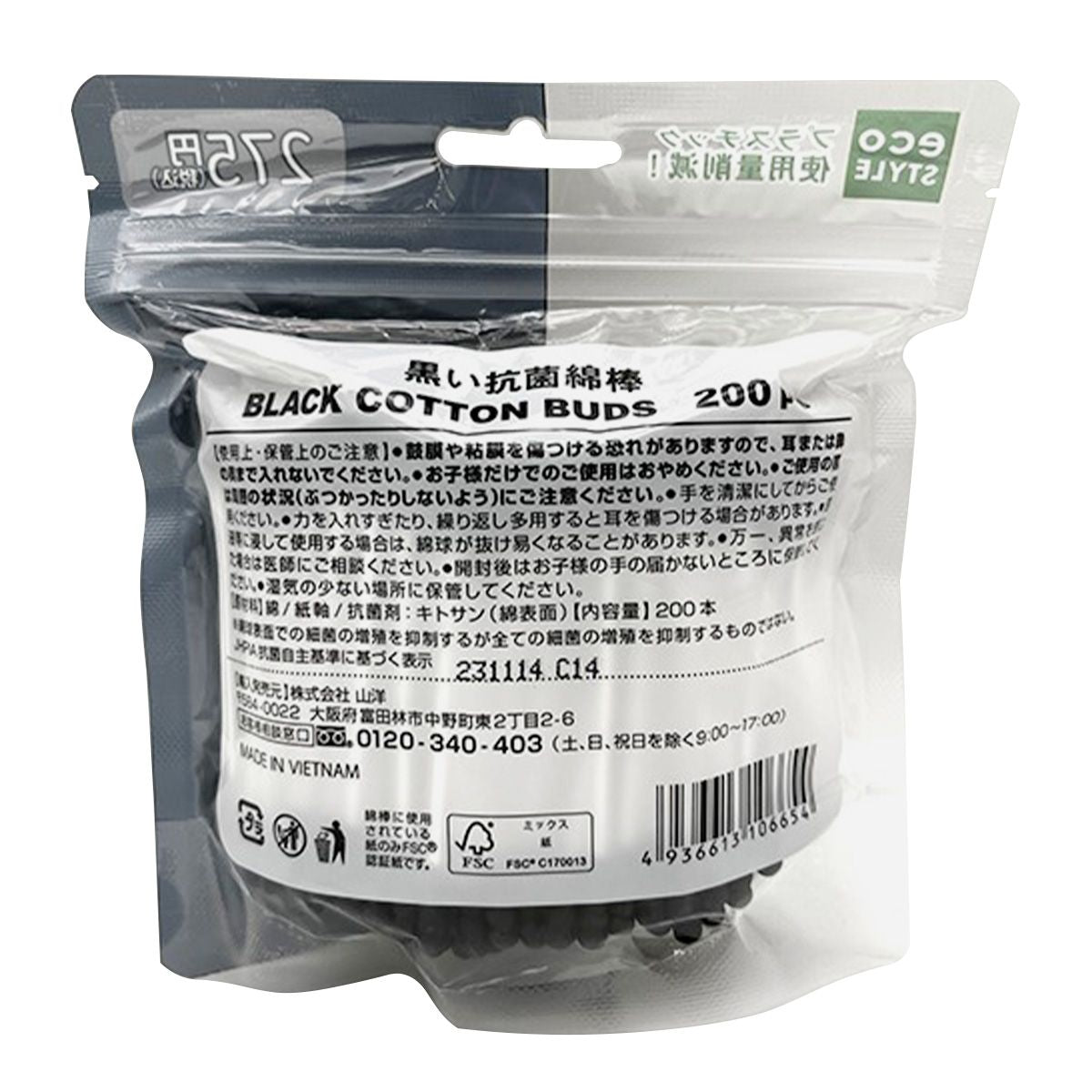 黒凸凹綿棒 200本 チャック袋 347685