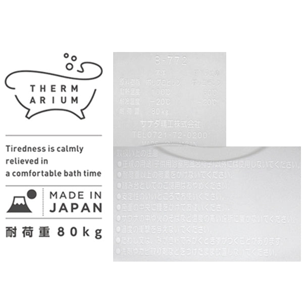 テルマリウム プチ風呂椅子 347718