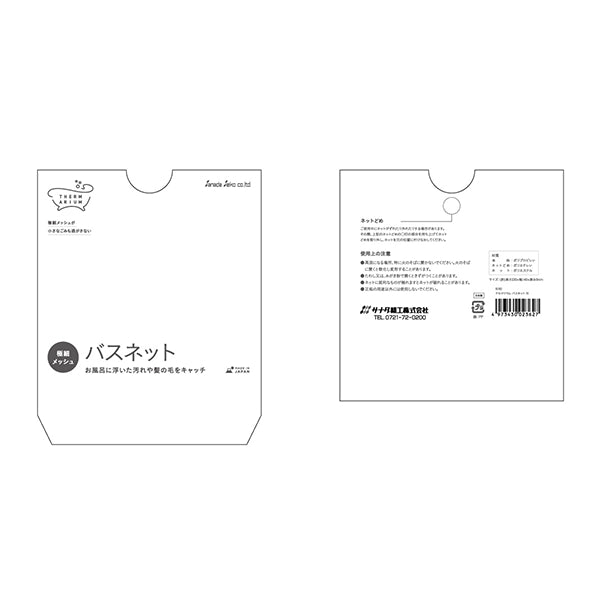 お風呂ネット 湯垢ネット テルマリウム バスネット 347727