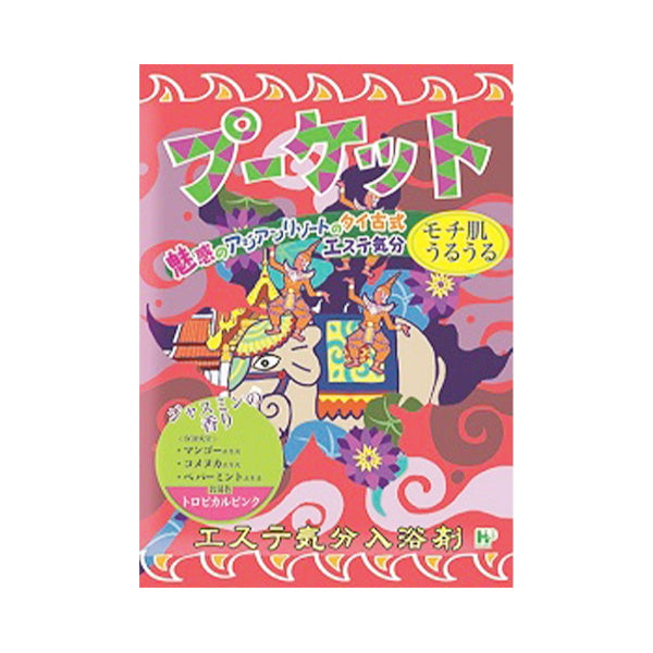 【OUTLET】入浴剤 入浴料 エステ気分入浴剤 プーケット 40g 347734