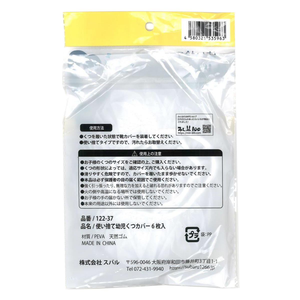使い捨て幼児くつカバー6枚入 347743