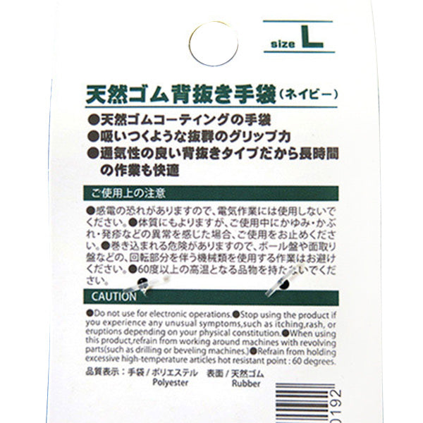 軍手 天然ゴム背抜き手袋 L 347748
