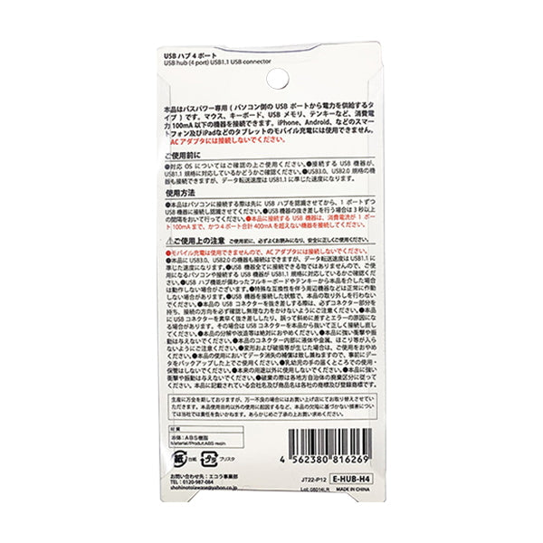 USBハブ 4ポート USB1.1 347755