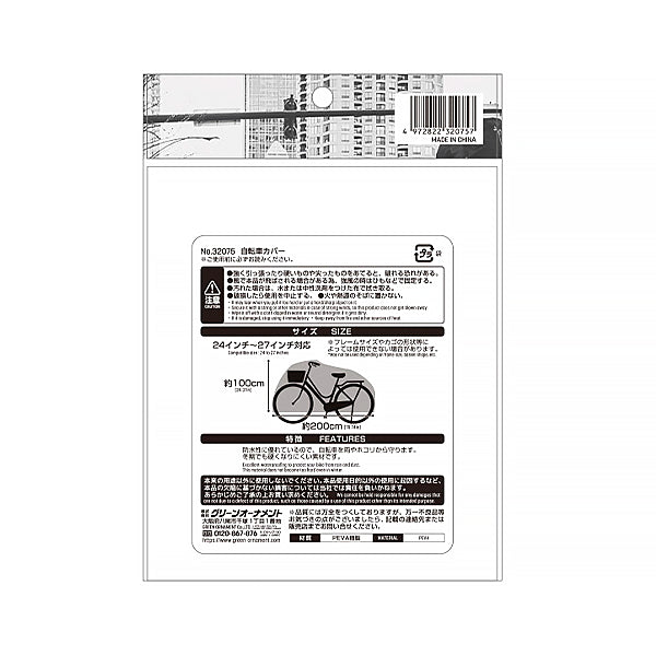 自転車カバー ボディカバー 車体カバー サイクルカバー 24?27インチ対応 347760