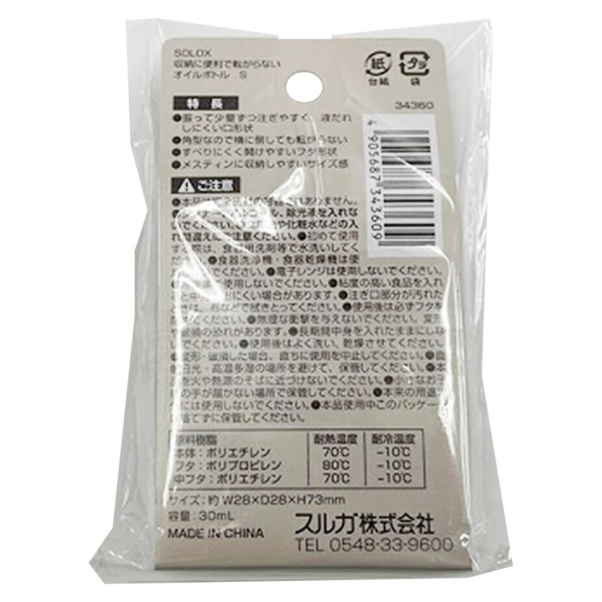 SOLOX 液体調味料ボトルS2個入 キャンプ アウトドア 347779