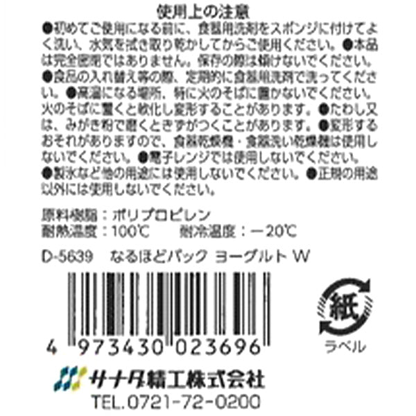 なるほどパック ヨーグルト W 347792