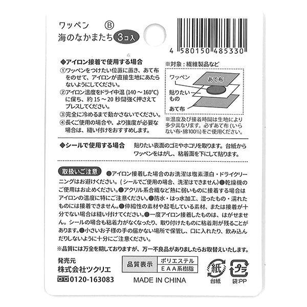 ワッペン 海のなかまたち 347815