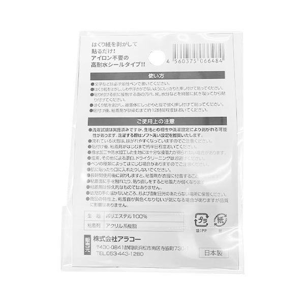 貼って洗えるタグシール 14枚 347825