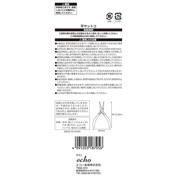 平ペンチ 角型ペンチ 角型ニッパー 平ヤットコ ハンドメイドアクセサリー作り 347871